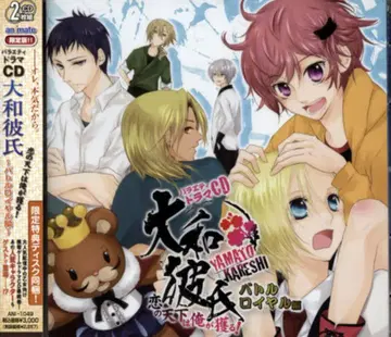 야마토 남자친구 애니메이트판) 배틀 로얄 편