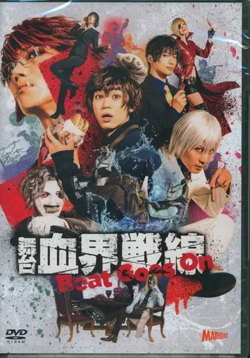 무대 DVD 혈계전선 혈계전선 Beat Goes On