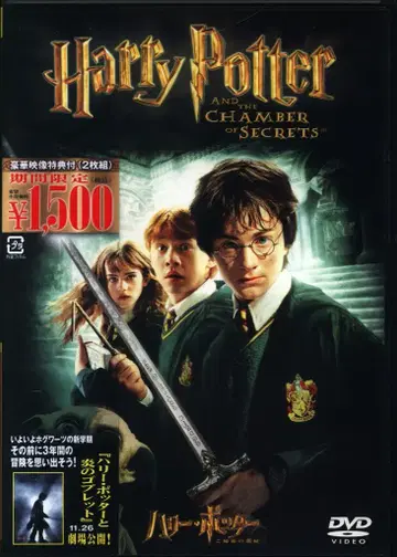 서양화 DVD 해리 포터와 비밀의 방