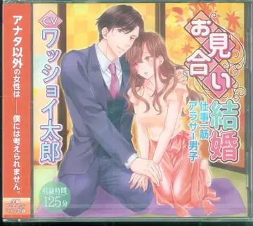 chouchou 맞선 결혼 업무 일편단심 30세 전후 남자