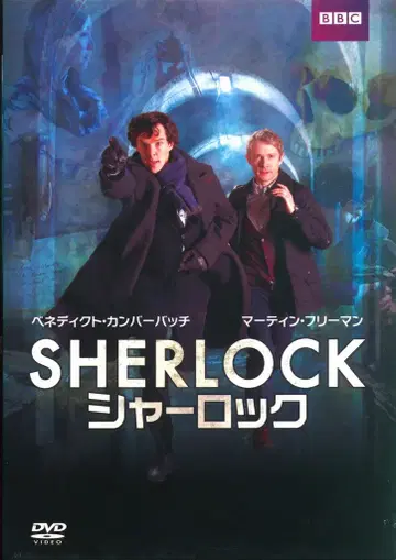 드라마 DVD SHERLOCK 셜록 시즌 1