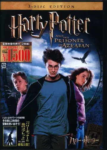 서양화 DVD 해리 포터와 아즈카반의 죄수