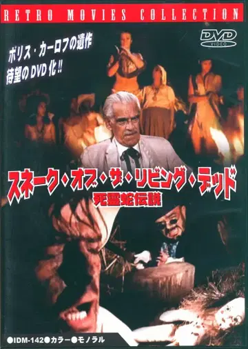 서양화 DVD 스네이크 오브 더 리빙 데드 사령사전설