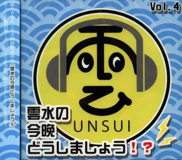 운수의 금반도우시마쇼!? DJCD Vol.4 미개봉