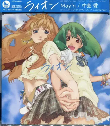 애니메이션 CD 라이온/마크로스F