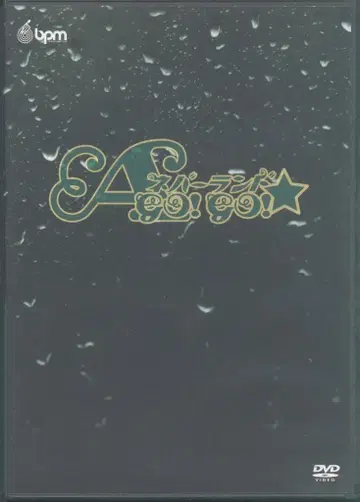 무대 DVD 네버랜드 A GO!GO!