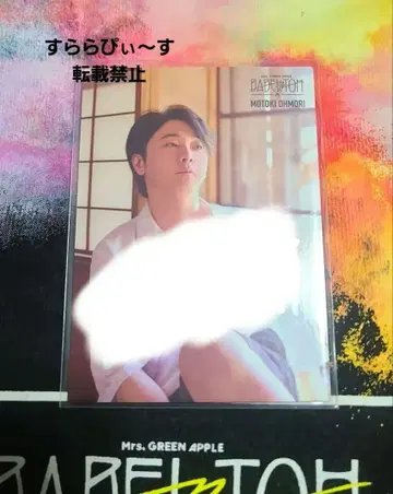 Mrs. GREEN APPLE 오모리 모토키 씨 친필 사인 포토 카드