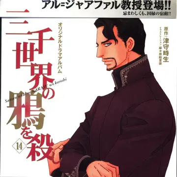 신코칸 윙스 츠모리 토키오 삼천 세계의 까마귀를 죽여라 14