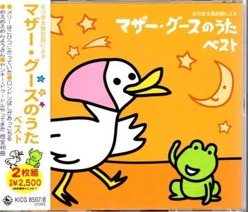 기타 CD 타니가와 슌타로 번역 가사 마더 구스 노래 베스트