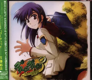 게임 CD 하로굿바이/그린그린 3