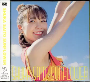 성우 CD 사이토 슈카 SUNFLOWER 일반ver