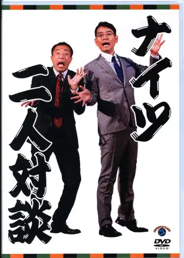 버라이어티 DVD 나이츠 두 사람 대담 나이츠