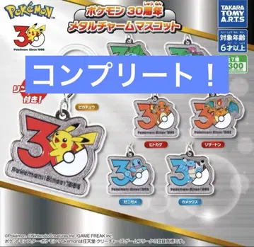 포켓몬 30주년 메탈 참 마스코트 컴플리트 전7종 가챠