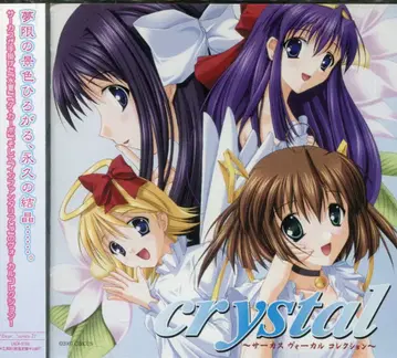 게임 CD crystal 서커스 보컬 컬렉션