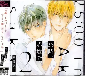 피프스 애비뉴 나츠노 히로코 25시, 아카사카에서 2