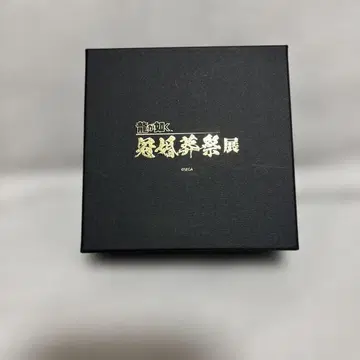 용과 같이 관혼상제전 동성회 잔