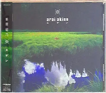 애니송 가수 CD 아라이 아키노 에덴
