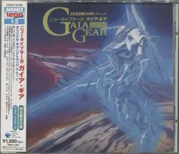 애니메이션 CD ANIMEX1200/가이아 기어 오리지널 사운드 트랙 1