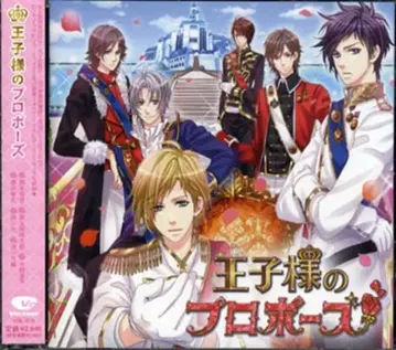 시츄에이션 왕자님의 프로포즈 왕자님의 프로포즈