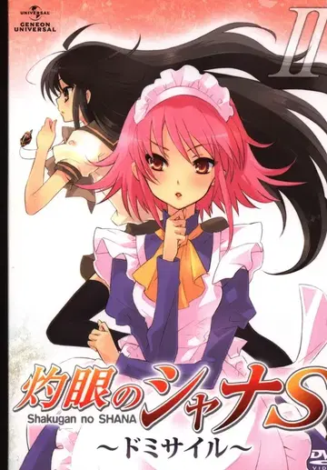 애니메이션 DVD OVA 작안의 샤나S ~도미사일~ 초회판 2