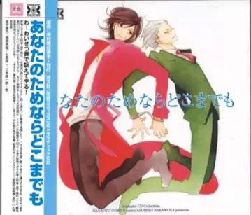 나카무라 아스미코 당신을 위해서라면 어디까지라도