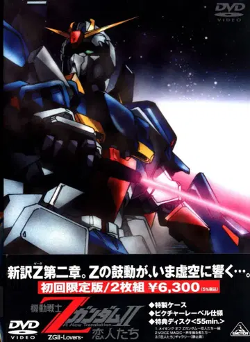 애니메이션 DVD 기동전사 Z 건담 II 연인들 Vol.2