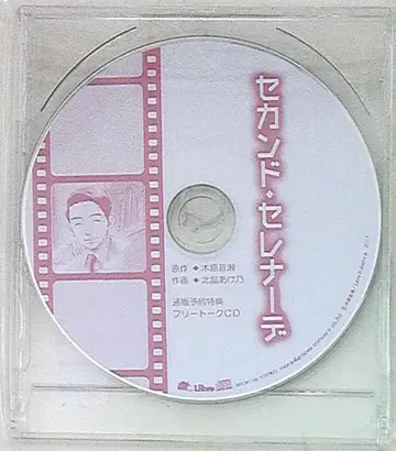 키하라 오토세 통/12cmCD만) 세컨드 세레나데