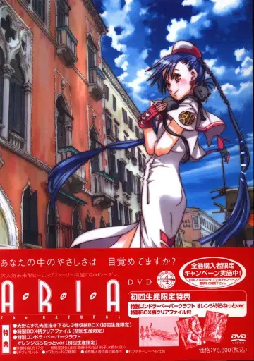 애니메이션 DVD ARIA the NATURAL 4