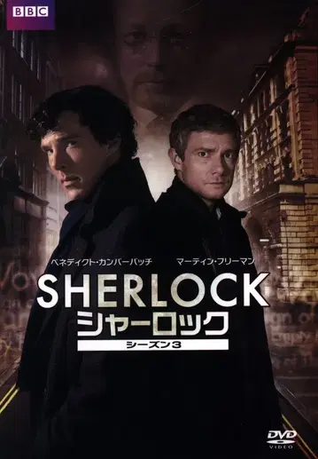 외국 드라마 DVD SHERLOCK 셜록 시즌 3