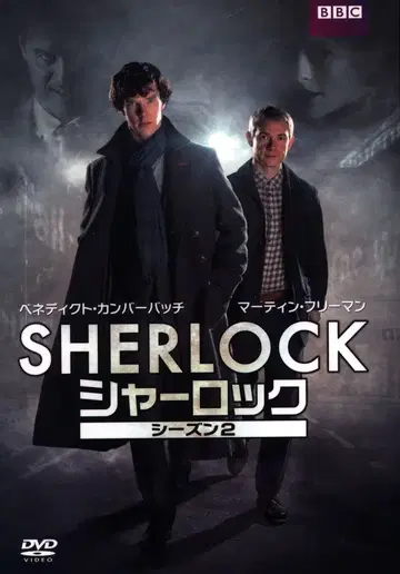 드라마 DVD SHERLOCK 셜록 시즌 2