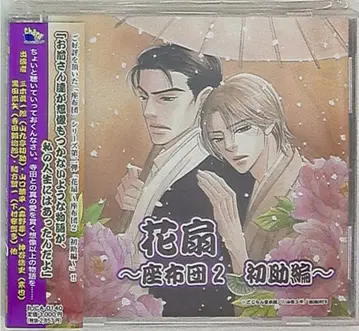 고시이라 하나오기 좌식 방석 초조편 2