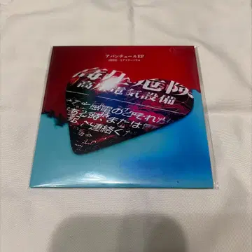 야마다 료이치와 애프터서울 아방튀르 EP