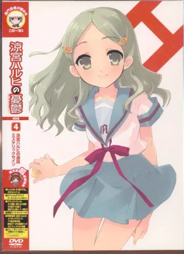 애니메이션 DVD 한정판) 스즈미야 하루히의 우울 4 미개봉