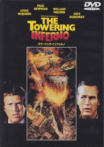 외국 영화 DVD 타워링 인페르노