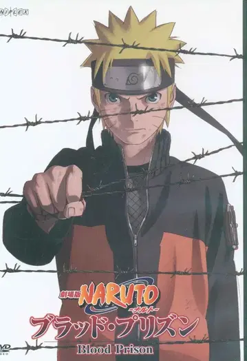 애니메이션 DVD (보통) 극장판 NARUTO 브래드 프리즌