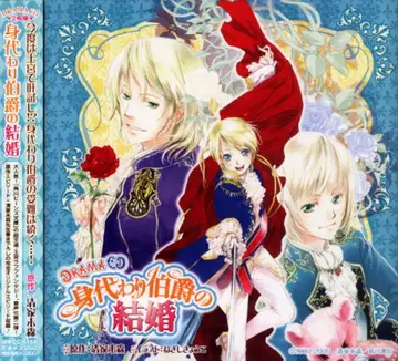 세이케 미모리 대역 백작의 결혼