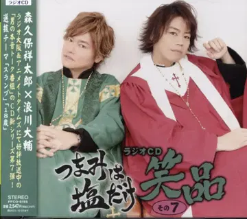 프론티어웍스 주먹밥은 소금만 라디오 CD [웃음품] 그 7