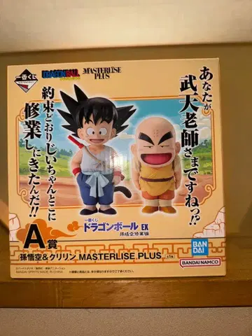 드래곤볼 EX 손오공 크리린 A상