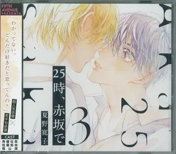 피프스 애비뉴 나츠노 히로코 25시, 아카사카에서 3