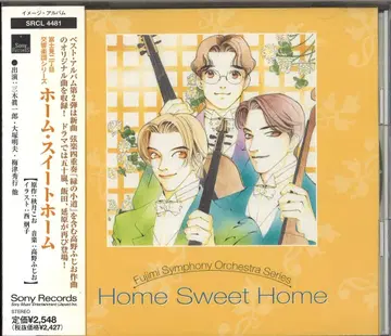 원작판 CD 아키즈키 코 홈 스위트 홈 / 후지미