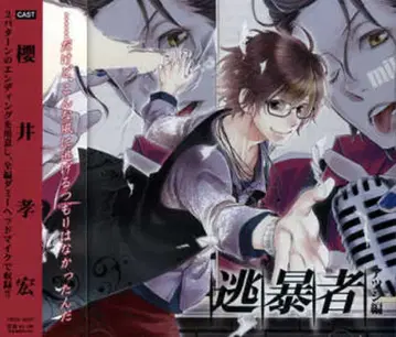 TWOFIVE 도망자 아츠시 편 (CV 사쿠라이 타카히로) 5