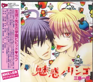 미시마 카즈히코 매혹의 사과