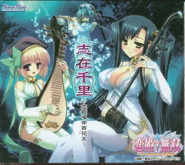 게임 CD 코이히메무소우 사운드 트랙 CD 지재천리