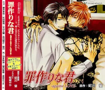 히카와 호타루 죄 많은 너 - against LOVE