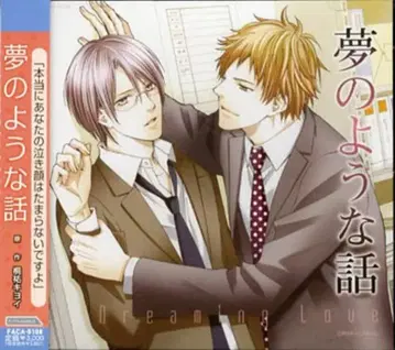 키리유 키요이 꿈같은 이야기