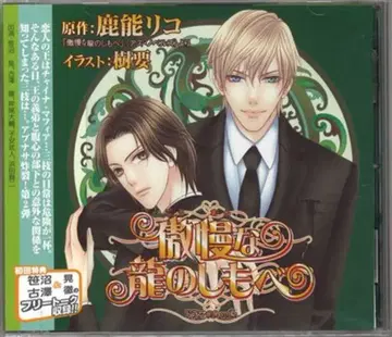 카노 리코 오만한 용의 하인