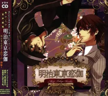메이지 도쿄 랑가 메이지 도쿄 코이오이 하루소 오토지로 편 1