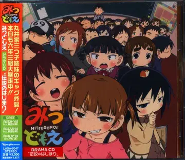 애니메이션 CD 미츠도모에 드라마 CD 전설의 시작