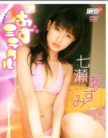 리버풀 DVD 나나세 아즈미 아즈미라클