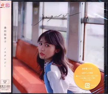 성우 CD 아이다 리카코 노스탤지어 일반ver 미개봉